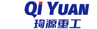 山東琦源重工機(jī)械有公司